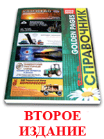 Второе издание - Справочник Golden Pages 2004/05