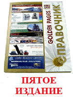 Пятое издание - Справочник Golden Pages 2007/08