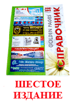 Шестое издание - Справочник Golden Pages 2008/09