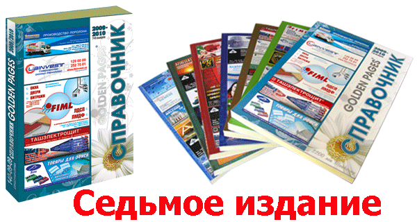 Справочник Golden Pages 2009/10