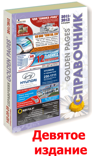 справочники Golden Pages