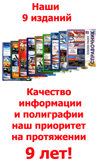 Справочники Golden Pages