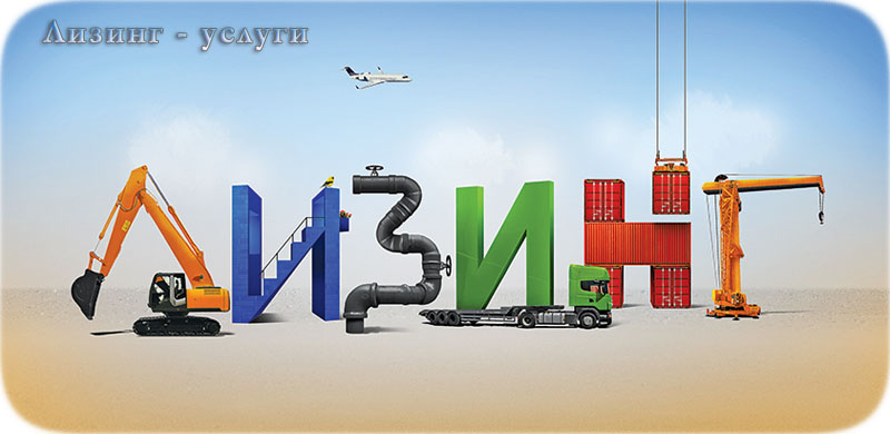 Leasing in Tashkent - services Leasing in Tashkent - services