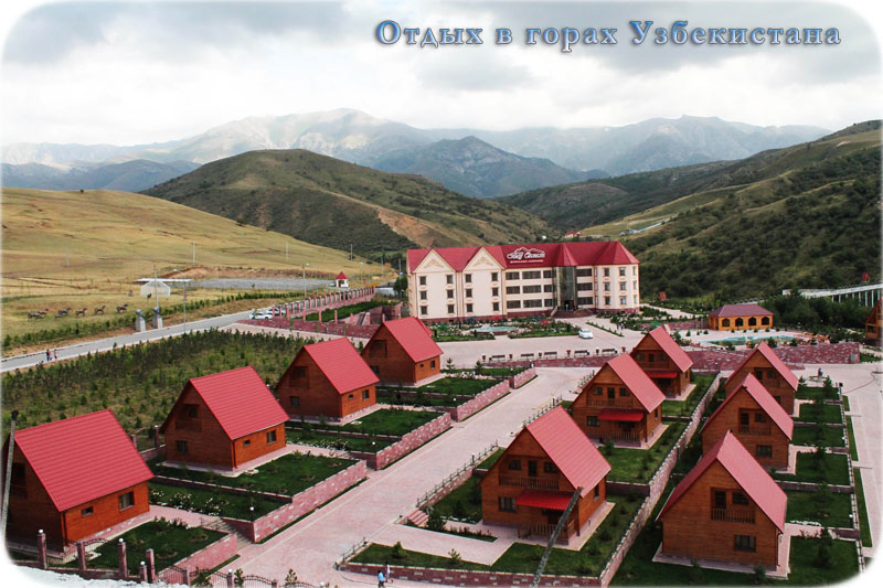 Отдых в горах Узбекистана