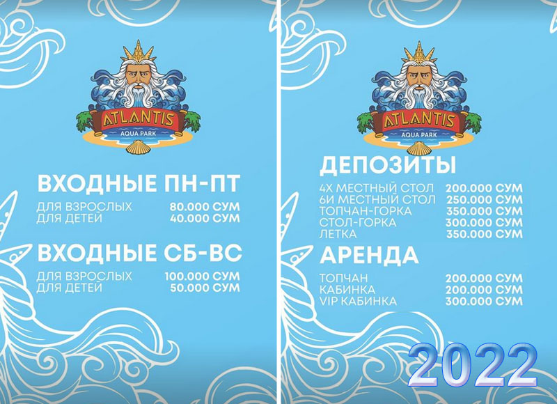 Atlantis - аквапарк 2022 Atlantis - аквапарк 2022