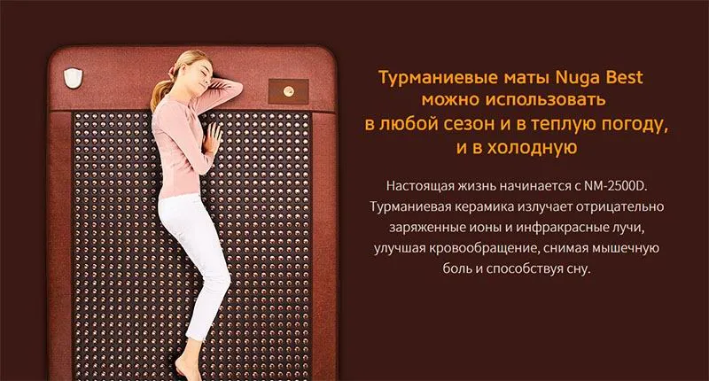 Турманиевые маты (NM-80, NM-2500, NM-2500D)