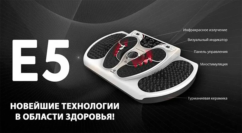 Биомассажер для ног E5