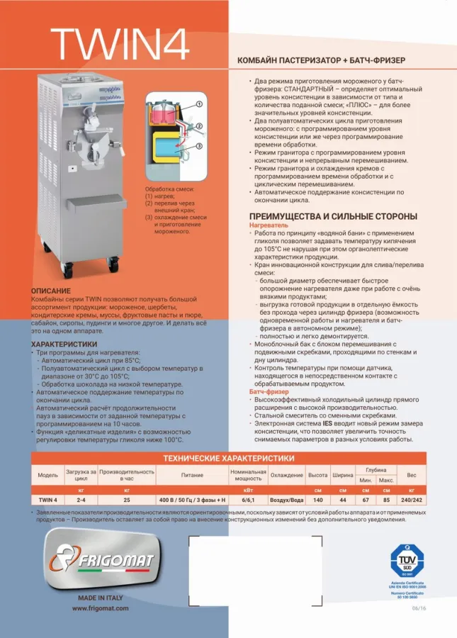 Комбайны пастеризаторы + батч-фризеры