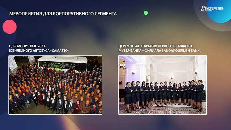 Также мы сотрудничаем с более 300 компаниями в корпоративном сегменте.