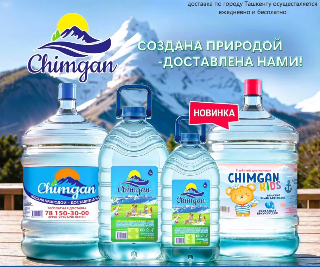 «CHIMGAN» — ЧИСТАЯ ВОДА ДЛЯ ВАШЕГО ЗДОРОВЬЯ И ЗДОРОВЬЯ ВАШЕЙ СЕМЬИ