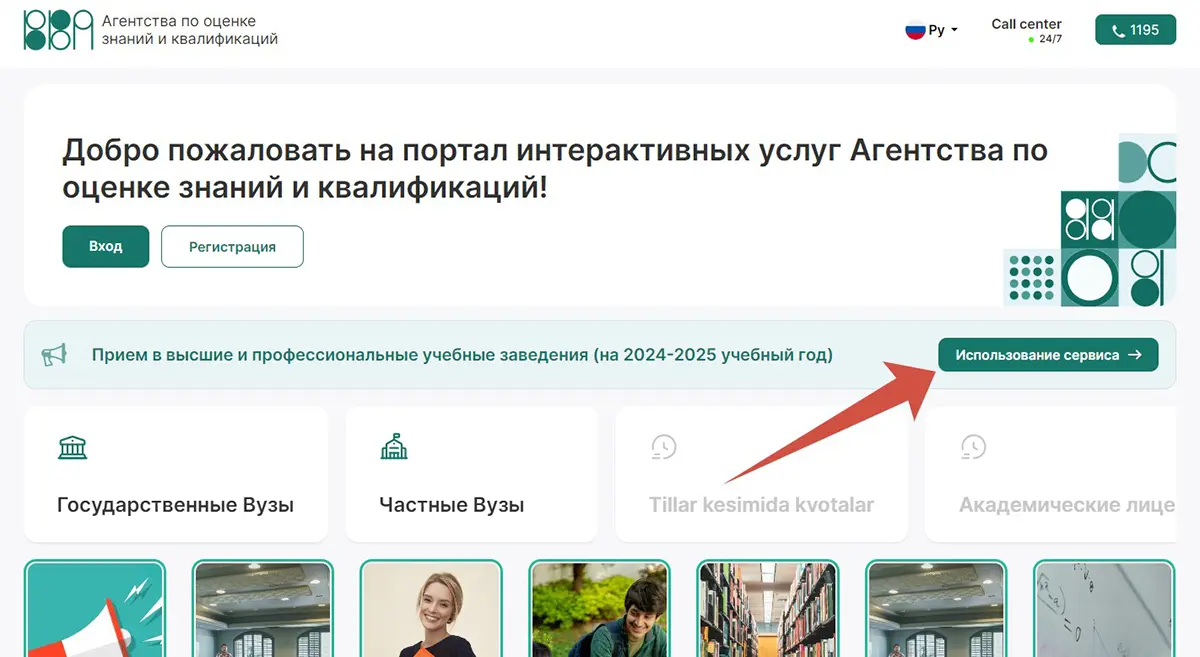 Использовать сервис