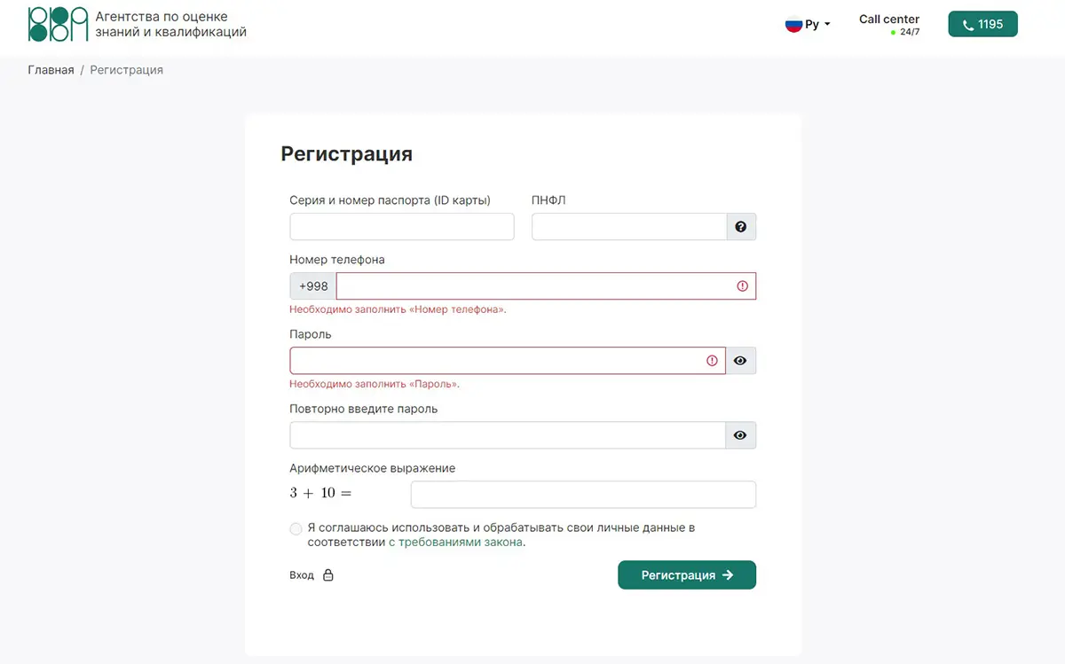 Вводим паспортные данные и контакты