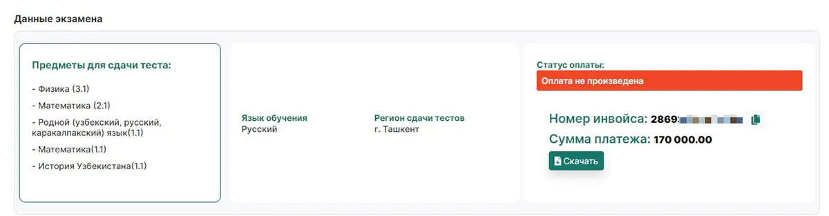 Оплата за тестовые испытания