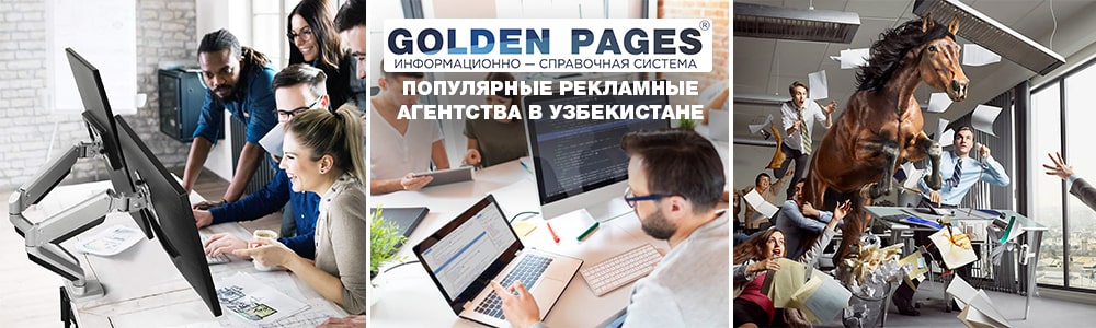Популярные рекламные агентства в Узбекистане