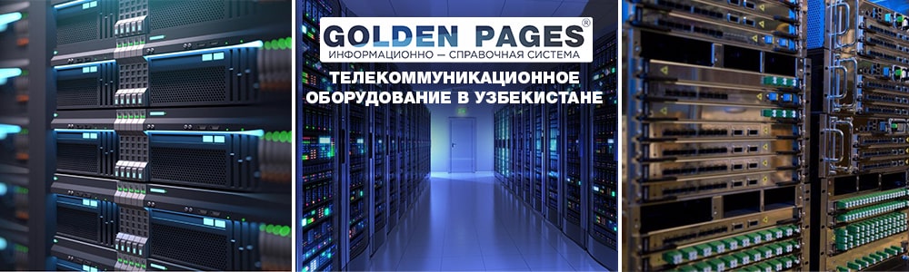 Телекоммуникационное оборудование