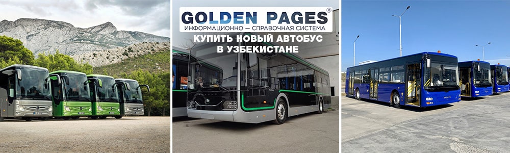 Купить новый автобус в Узбекистане