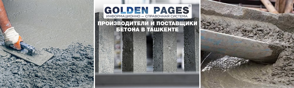 Купить и заказать бетон в Узбекистане