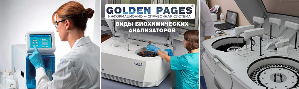 Купить автоматический биохимический анализатор в Узбекистане