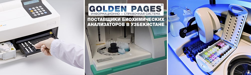 Купить анализаторы биохимические для лабораторий в Ташкенте