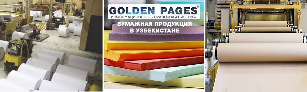 Купить бумагу в Узбекистане