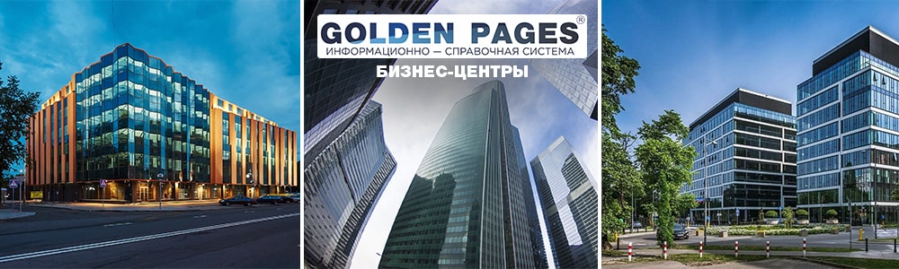 Бизнес-центры в Ташкенте, Узбекистане