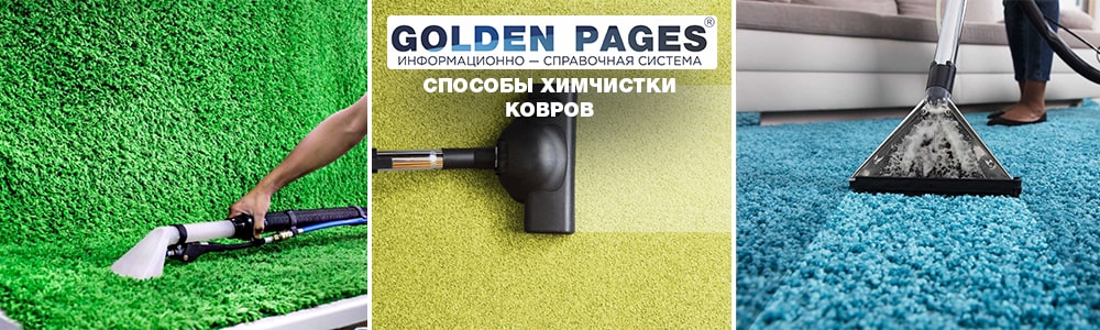 Чистка ковра в Ташкенте