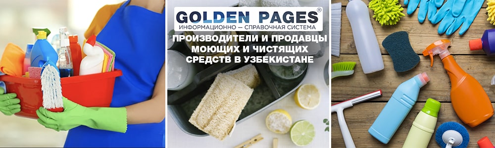 Чистящие средства от производителя в Узбекистане