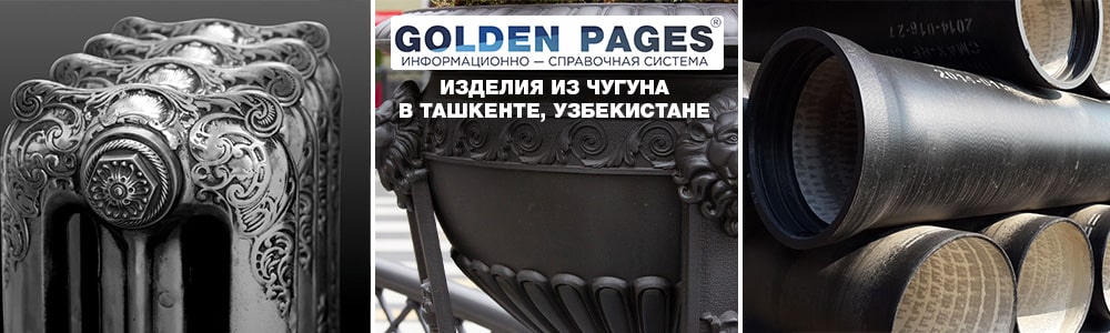 Купить изделия из чугуна в Ташкенте, Узбекистане