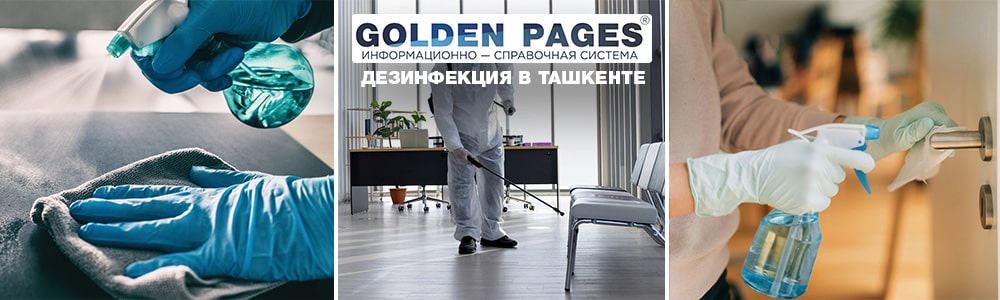Сделать дезинфекцию дома в Ташкента