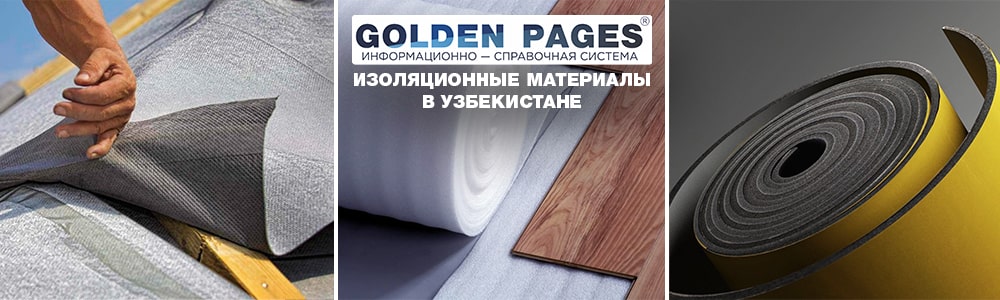 Изоляционные материалы в Ташкенте, Узбекистане