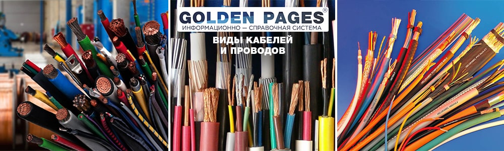 Купить провода в Ташкенте, Узбекистане