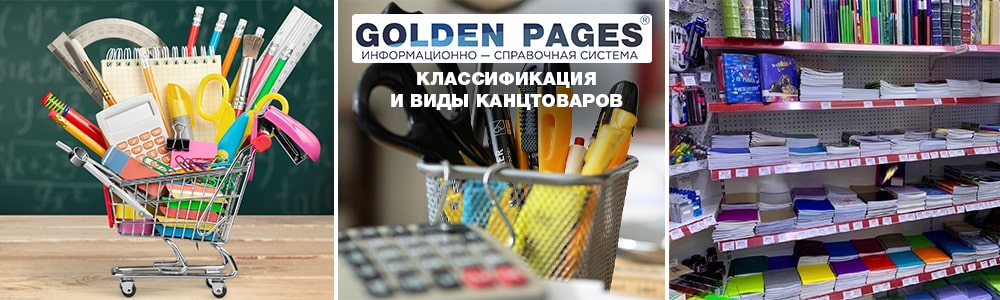 Классификация и виды канцтоваров