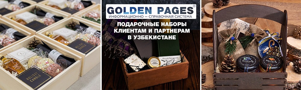 Корпоративные подарочные наборы в Узбекистане
