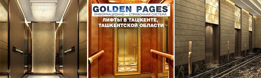 Лифты в Ташкенте и Ташкентской области