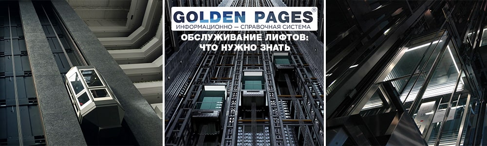Обслуживание лифтов: что нужно знать