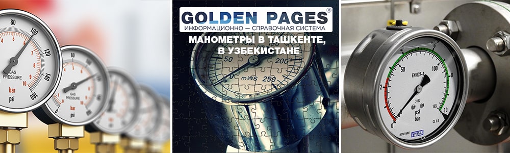 Манометры в Ташкенте