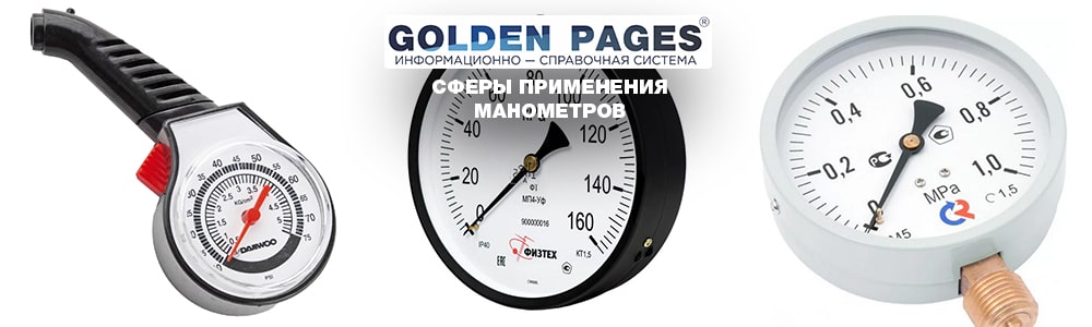 Сферы применения манометров