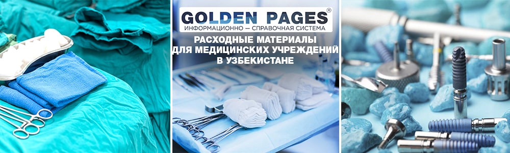 Расходные материалы для клиник и лабораторий в Узбекистане