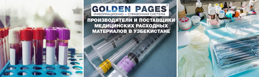 Медицинские расходные материалы от производителя в Узбекистане