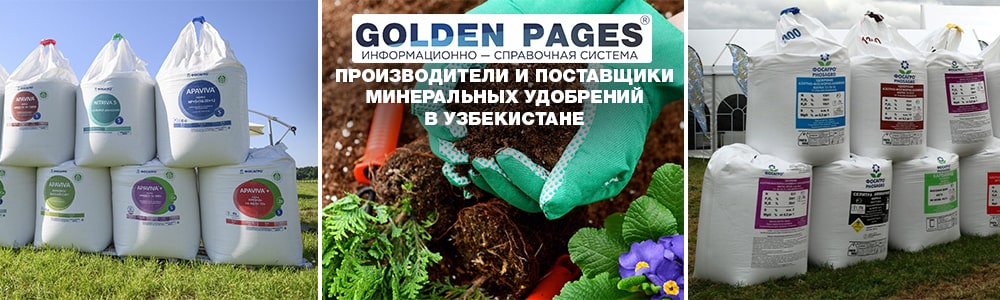 Купить минеральные удобрения в Ташкенте, Узбекистане