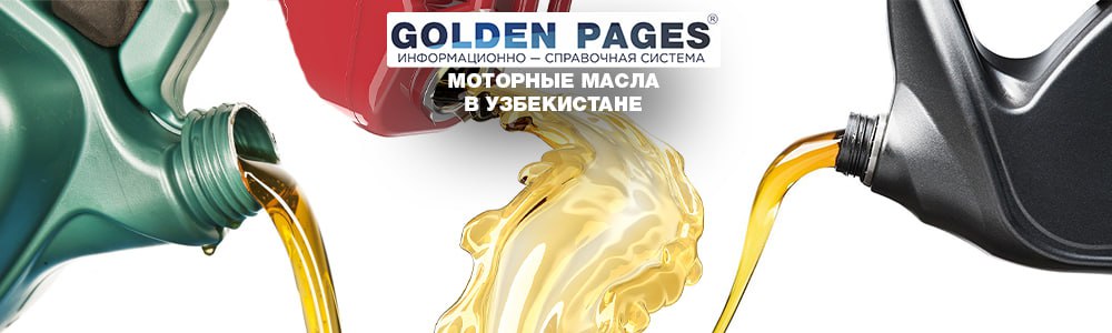 Купить моторные масла в Ташкенте, Узбекистане