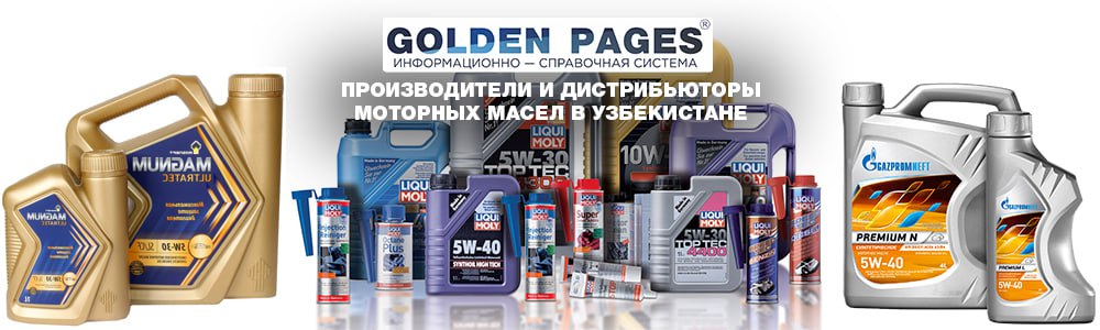 Поставщики и дистрибьюторы моторных масел в Ташкенте, Узбекистане