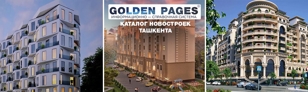 Лучшие надежные новостройки Ташкента