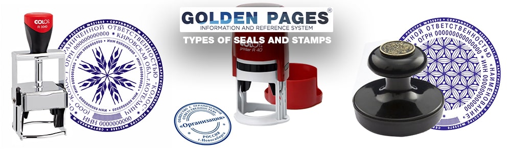 Classification and types of seals and stamps