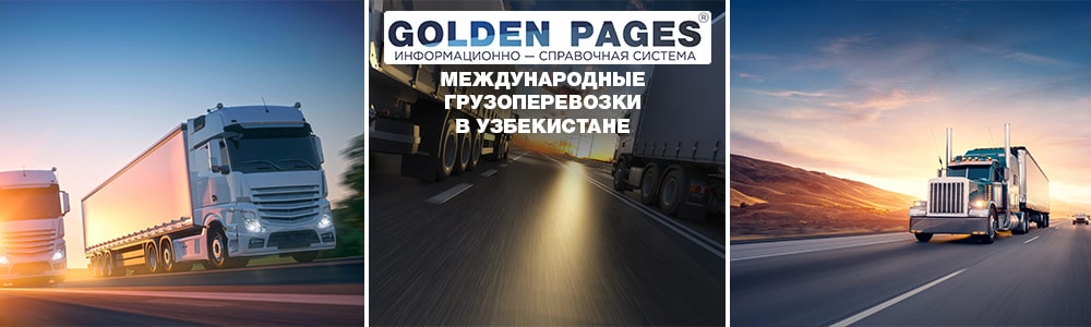 Международные грузоперевозки в Ташкенте, в Узбекистане
