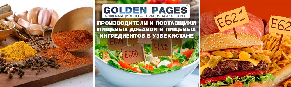 Купить пищевые добавки и ингредиенты в Узбекистане