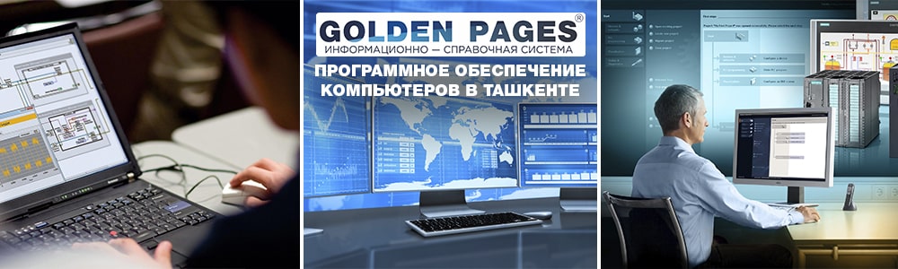 Установка программного обеспечения в Ташкенте