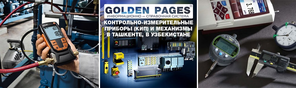 Где купить приборы КИП в Ташкенте, Узбекистане