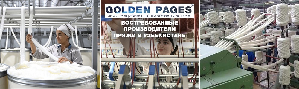 Пряжа от производителя в Узбекистане