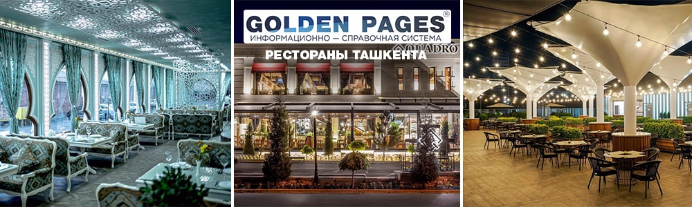 Рестораны Ташкента